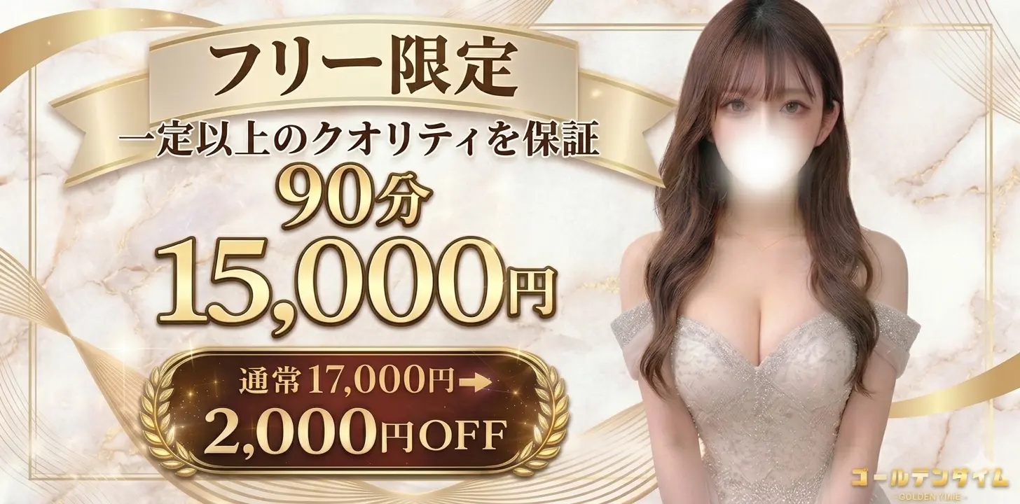 ゴールデンタイムのバナー